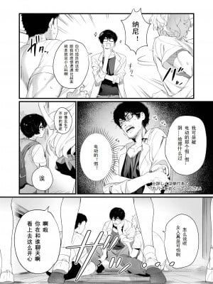 [まめおじたん] (COMIC アオハ 2019 秋) ドキッ!男だらけ（？）のお悩み相談室 [三叔公制作]_7