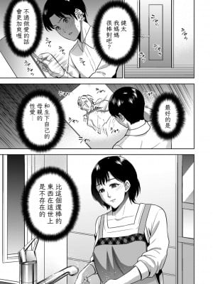 [夏のおやつ] Incestism 1-6話 [裸單騎漢化]_0025