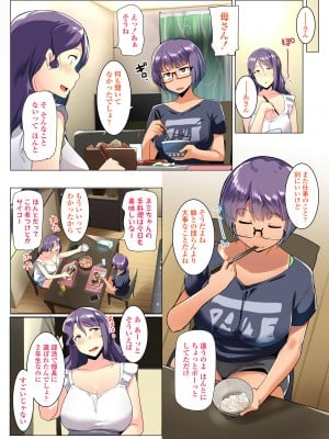 [三崎 (むねしろ)] オトモダチと母娘丼_07