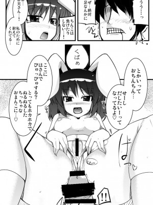 [しいのともしびたけ (一本杭)] いなばの嫁うさぎ (東方Project) [DL版]_10