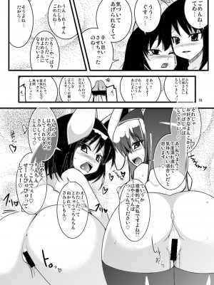 [しいのともしびたけ (一本杭)] いなばの嫁うさぎ (東方Project) [DL版]_15