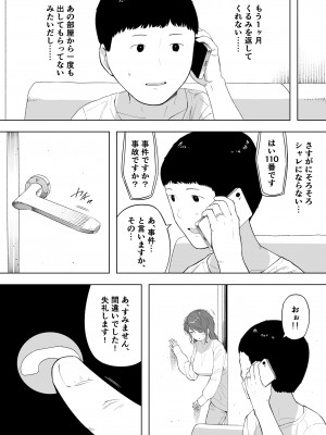 [NTラボ (NTロボ)] 愛妻、同意の上、寝取られ6 ～妻・くるみ 経験人数90人～ [DL版]_38