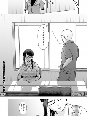 [黒金さつき] 会社の休憩室で同僚と... (COMIC クリベロン DUMA 2022年7月号 Vol.38) [cqxl自己汉化]_22