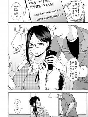 [黒金さつき] 会社の休憩室で同僚と... (COMIC クリベロン DUMA 2022年7月号 Vol.38) [cqxl自己汉化]_04