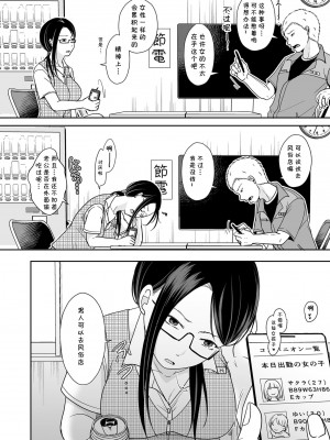 [黒金さつき] 会社の休憩室で同僚と... (COMIC クリベロン DUMA 2022年7月号 Vol.38) [cqxl自己汉化]_02