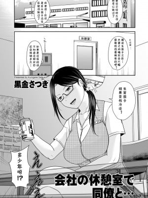 [黒金さつき] 会社の休憩室で同僚と... (COMIC クリベロン DUMA 2022年7月号 Vol.38) [cqxl自己汉化]