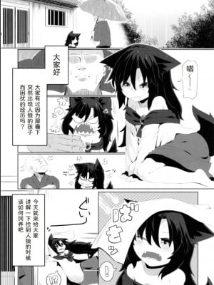 [らーめんらいす (らじー)] 影狼ちゃんの飼い方 (東方Project) [甜族星人x我不看本子个人汉化]_06