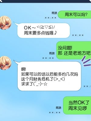 [アラタ] TS援交少女～俺がこいつのメスに堕ちるまで～ [中国翻訳]_006_005