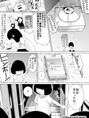 [てぃーろんたろん] 学校で一番地味な2人が付き合ってからの話6_04