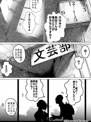 [てぃーろんたろん] 学校でいちばん不釣り合いなカップルの話_28