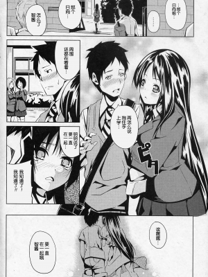 [DATE] (純愛果実 2010年11月号) 一緒だからねッ! [梅芙汉化组]_17_016