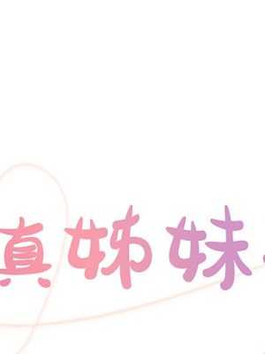 天真姊妹花 1-50話 完_027_000