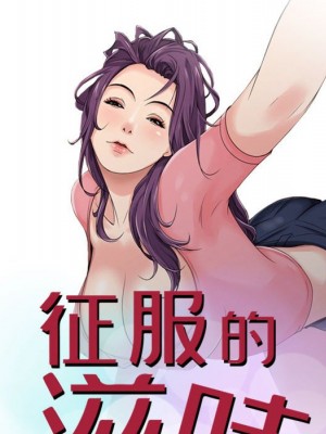 征服的滋味 1-20話 完_011_012