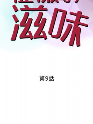 征服的滋味 1-20話 完_009_009