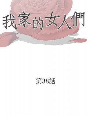 我家的女人們 1-41話 完_038_013