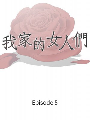 我家的女人們 1-41話 完_005_013