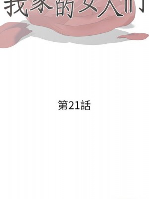 我家的女人們 1-41話 完_021_013