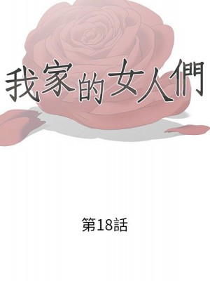 我家的女人們 1-41話 完_018_013