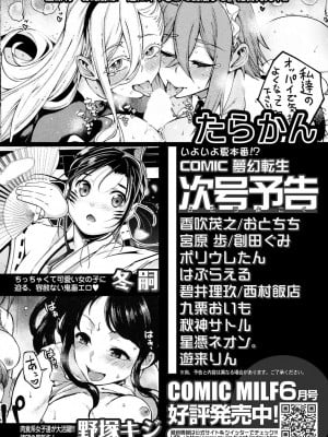 COMIC 夢幻転生 2022年7月号 [DL版]_523