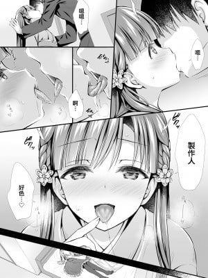 [浅い海 (浅海朝美)] 紗枝はんに搾り取られる本 (アイドルマスター シンデレラガールズ) [吸住没碎个人汉化] [DL版]_12