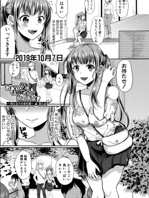 [みうみ]お義父さんといっしょ!梓と奈々の8年間【電子版特典付き】_061