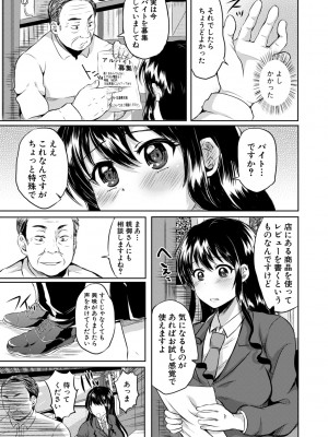 [みうみ]お義父さんといっしょ!梓と奈々の8年間【電子版特典付き】_153