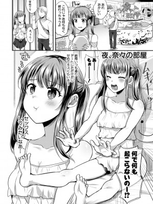 [みうみ]お義父さんといっしょ!梓と奈々の8年間【電子版特典付き】_062