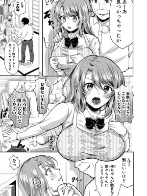 [みうみ]お義父さんといっしょ!梓と奈々の8年間【電子版特典付き】_011