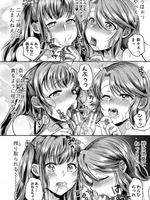 [みうみ]お義父さんといっしょ!梓と奈々の8年間【電子版特典付き】_096