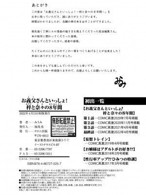 [みうみ]お義父さんといっしょ!梓と奈々の8年間【電子版特典付き】_196