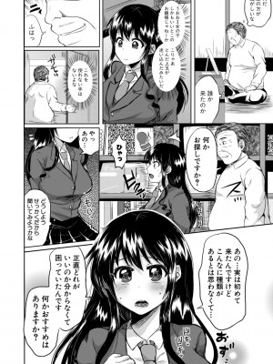 [みうみ]お義父さんといっしょ!梓と奈々の8年間【電子版特典付き】_152