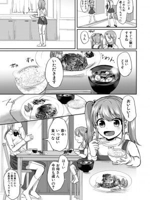 [みうみ]お義父さんといっしょ!梓と奈々の8年間【電子版特典付き】_007