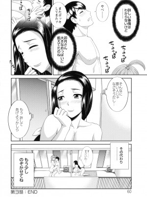 [かわもりみさき] 奥さんと彼女と_061