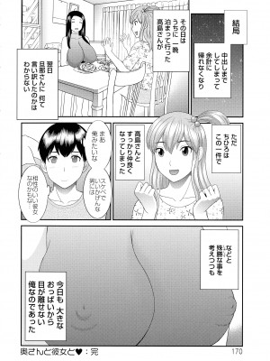 [かわもりみさき] 奥さんと彼女と_171