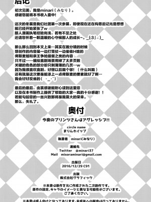 (C91) [まりんホイップ (minari)] 今夜のプリンツさんはアグレッシブ!! (艦隊これくしょん -艦これ-) [无毒汉化组]_22