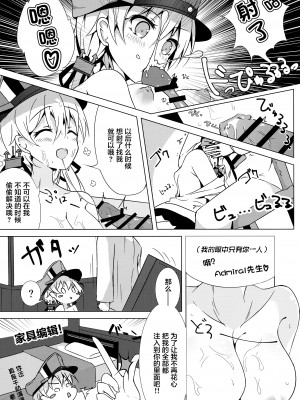 (C91) [まりんホイップ (minari)] 今夜のプリンツさんはアグレッシブ!! (艦隊これくしょん -艦これ-) [无毒汉化组]_13