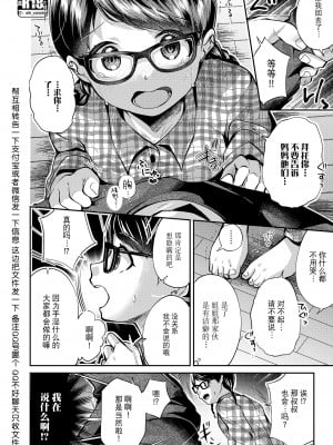 [山田コナユキ] 姪っ子ちゃんには逆らえない!- (COMIC LO 2022年8月号) [逃亡者×真不可视汉化组] [DL版]_02