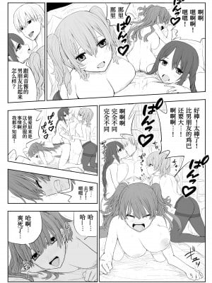 [はいとくのもり (もりあ)] トラウマ修学旅行～僕はあの子とヤリチンのキスハメ観測者～[我不看本子个人汉化]_18