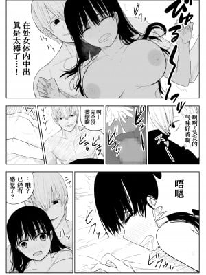 [はいとくのもり (もりあ)] トラウマ修学旅行～僕はあの子とヤリチンのキスハメ観測者～[我不看本子个人汉化]_31