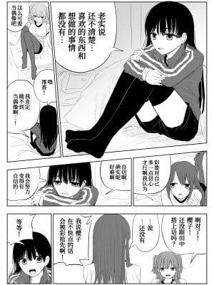 [はいとくのもり (もりあ)] トラウマ修学旅行～僕はあの子とヤリチンのキスハメ観測者～[我不看本子个人汉化]_10