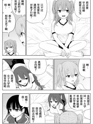 [はいとくのもり (もりあ)] トラウマ修学旅行～僕はあの子とヤリチンのキスハメ観測者～[我不看本子个人汉化]_09