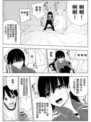 [はいとくのもり (もりあ)] トラウマ修学旅行～僕はあの子とヤリチンのキスハメ観測者～[我不看本子个人汉化]_25