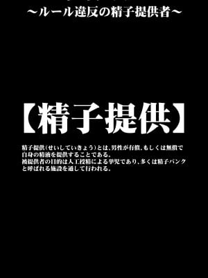 [モキュメンタル] 種付け屋～ルール違反の精子提供者～_01