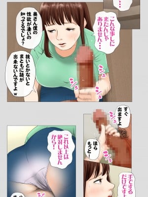 [モキュメンタル] 種付け屋～ルール違反の精子提供者～_58