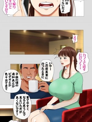 [モキュメンタル] 種付け屋～ルール違反の精子提供者～_57