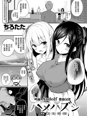 [ちろたた] ハメハズシ (COMIC 失楽天 2021年9月号) [中国翻訳] [DL版]