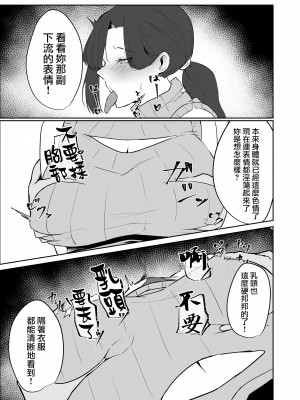 [かがみのなか (鏡丸)] 寝取られ団地妻 [中国翻訳]_28