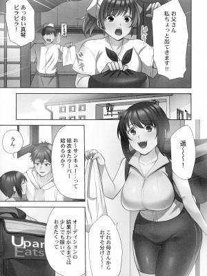 [蒼野アキラ] お届けガールイーツ_152