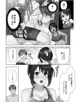 [蒼野アキラ] お届けガールイーツ_057