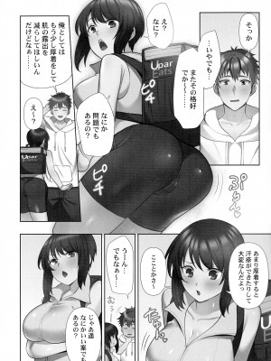 [蒼野アキラ] お届けガールイーツ_153